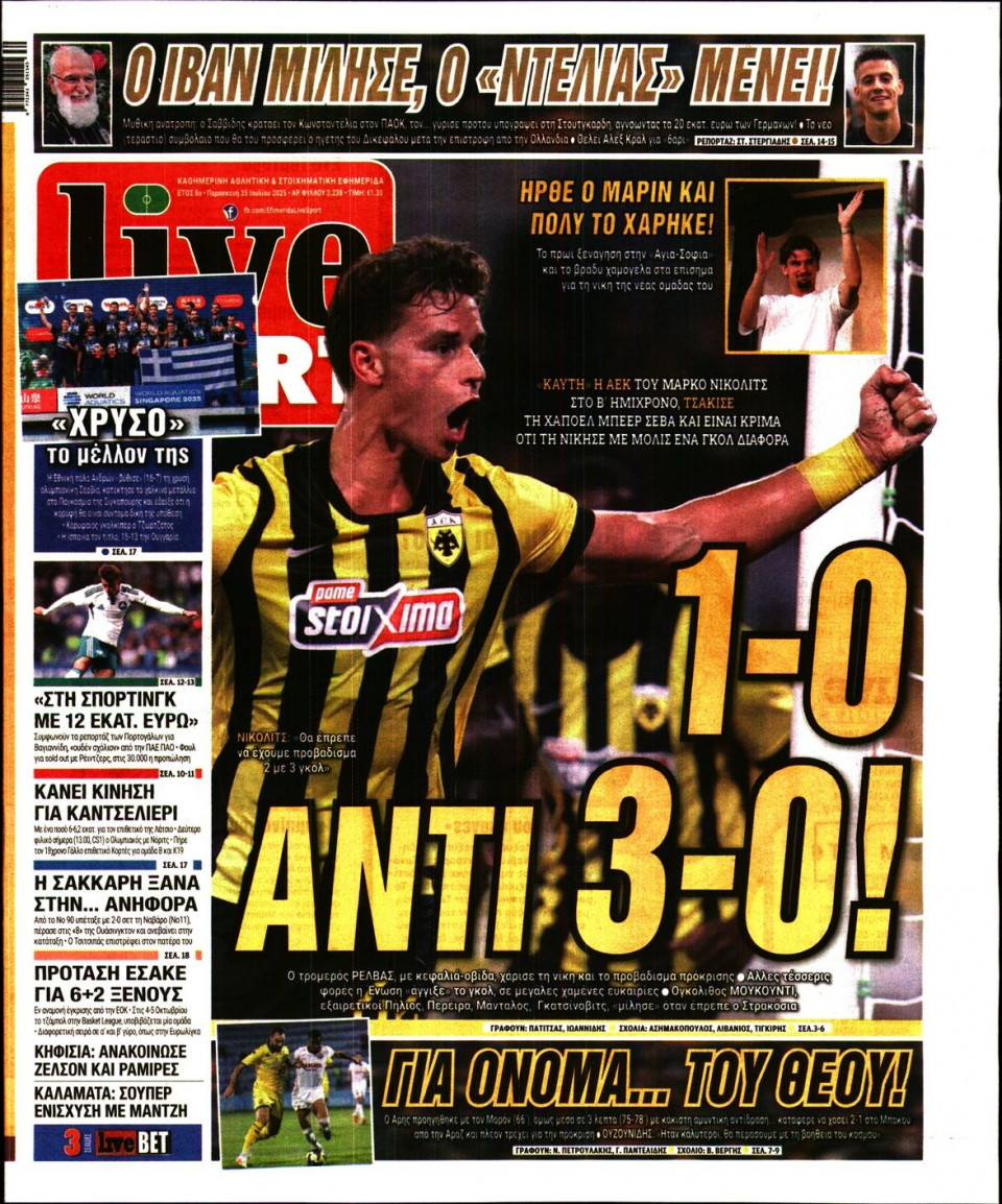 Πρωτοσέλιδο Εφημερίδας - Live Sport - 2025-07-25