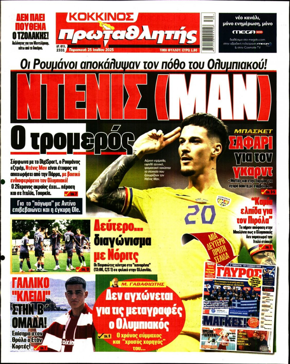 Πρωτοσέλιδο Εφημερίδας - Πρωταθλητής - 2025-07-25