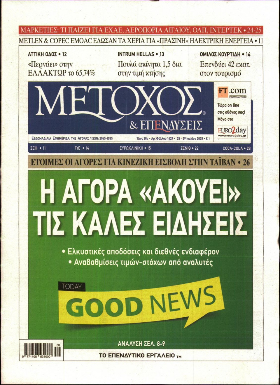 Πρωτοσέλιδο Εφημερίδας - ΜΕΤΟΧΟΣ - 2025-07-25