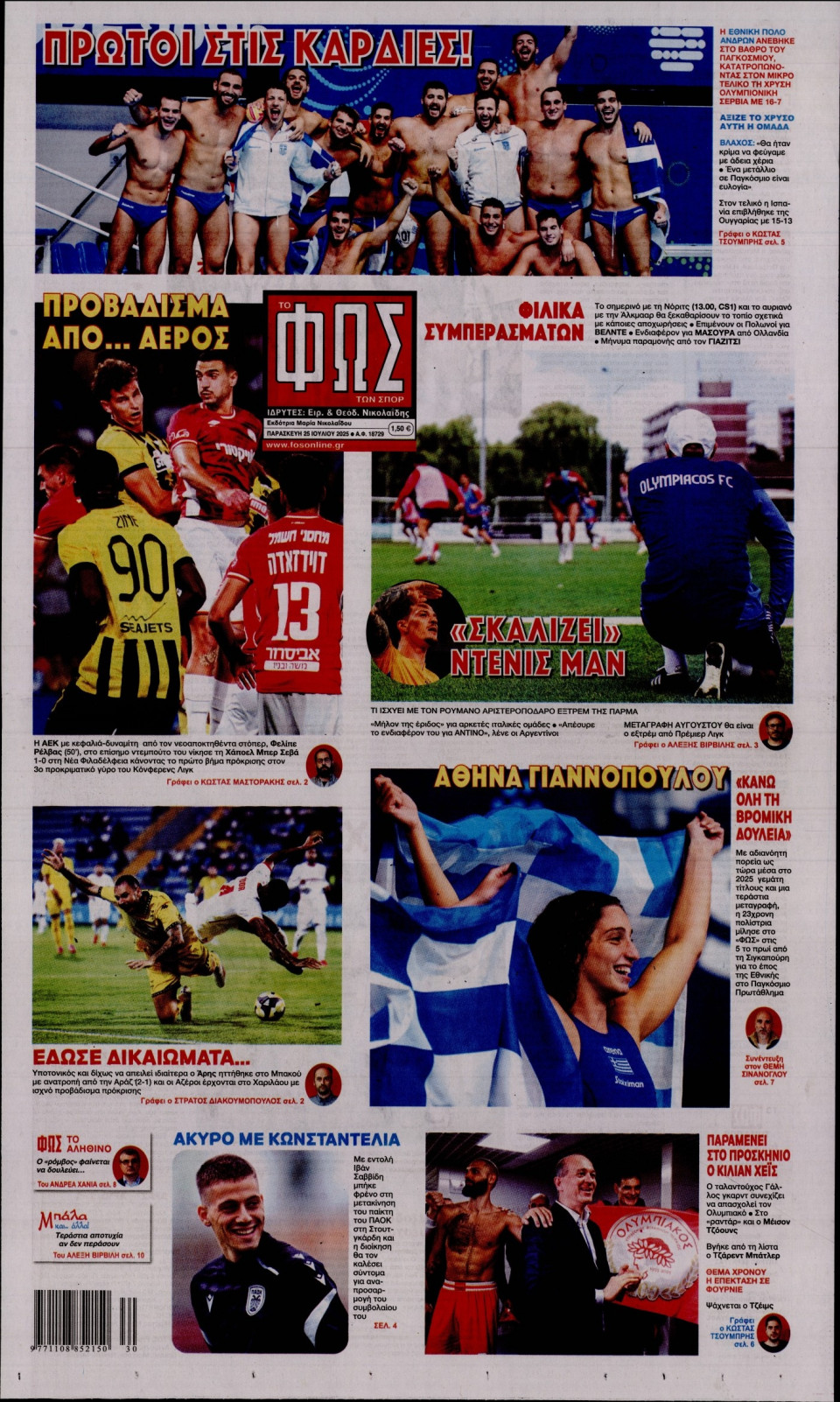 Πρωτοσέλιδο Εφημερίδας - Φως των Σπορ - 2025-07-25