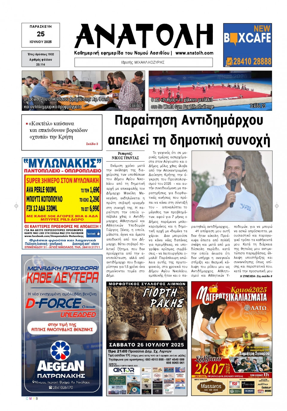 Πρωτοσέλιδο Εφημερίδας - Ανατολή Λασιθείου - 2025-07-25