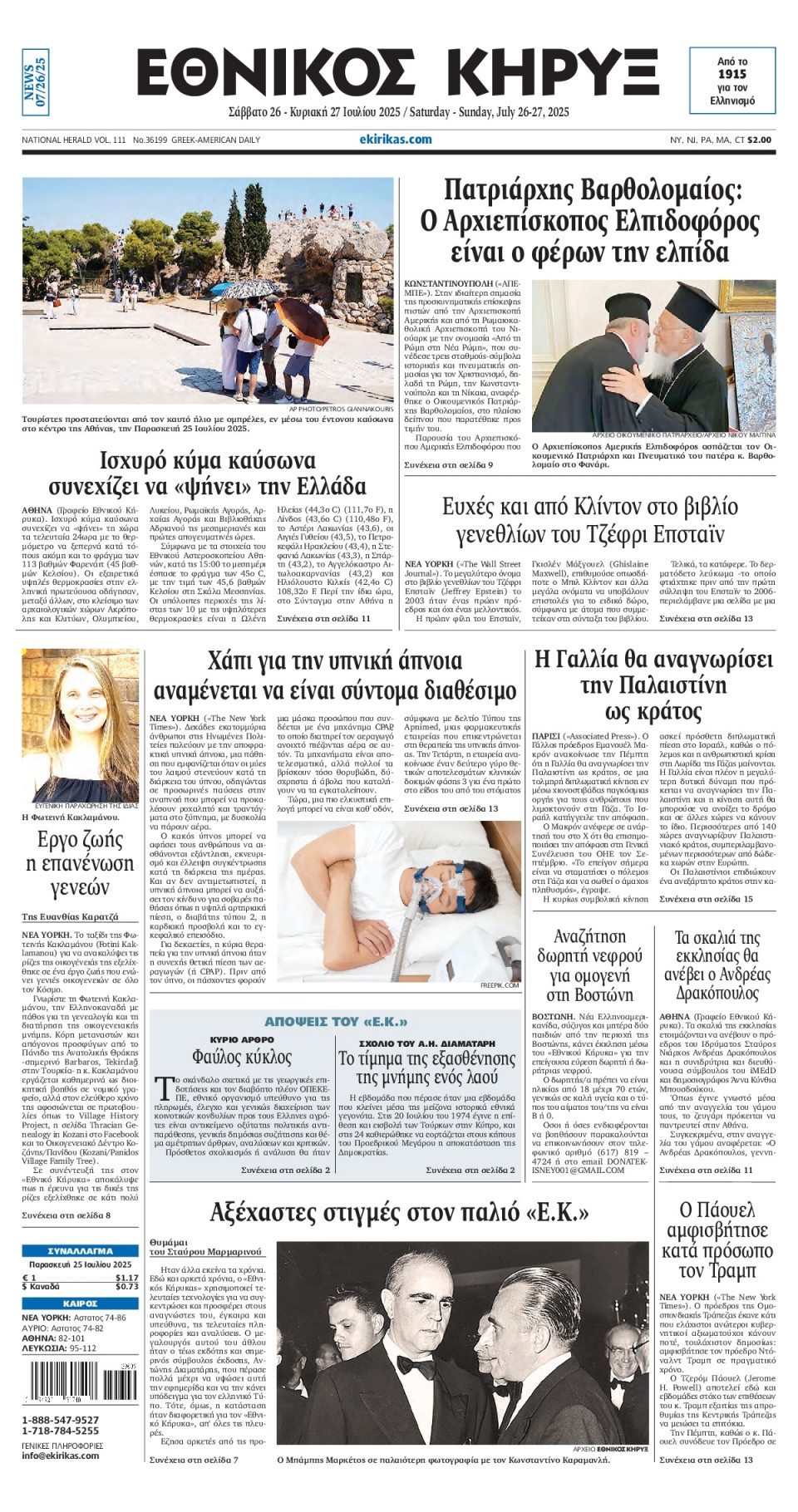 Πρωτοσέλιδο Εφημερίδας - ΕΘΝΙΚΟΣ ΚΗΡΥΞ ΝΕΑΣ ΥΟΡΚΗΣ - 2025-07-26