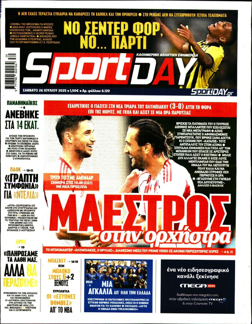 Πρωτοσέλιδο Εφημερίδας - Sportday - 2025-07-26
