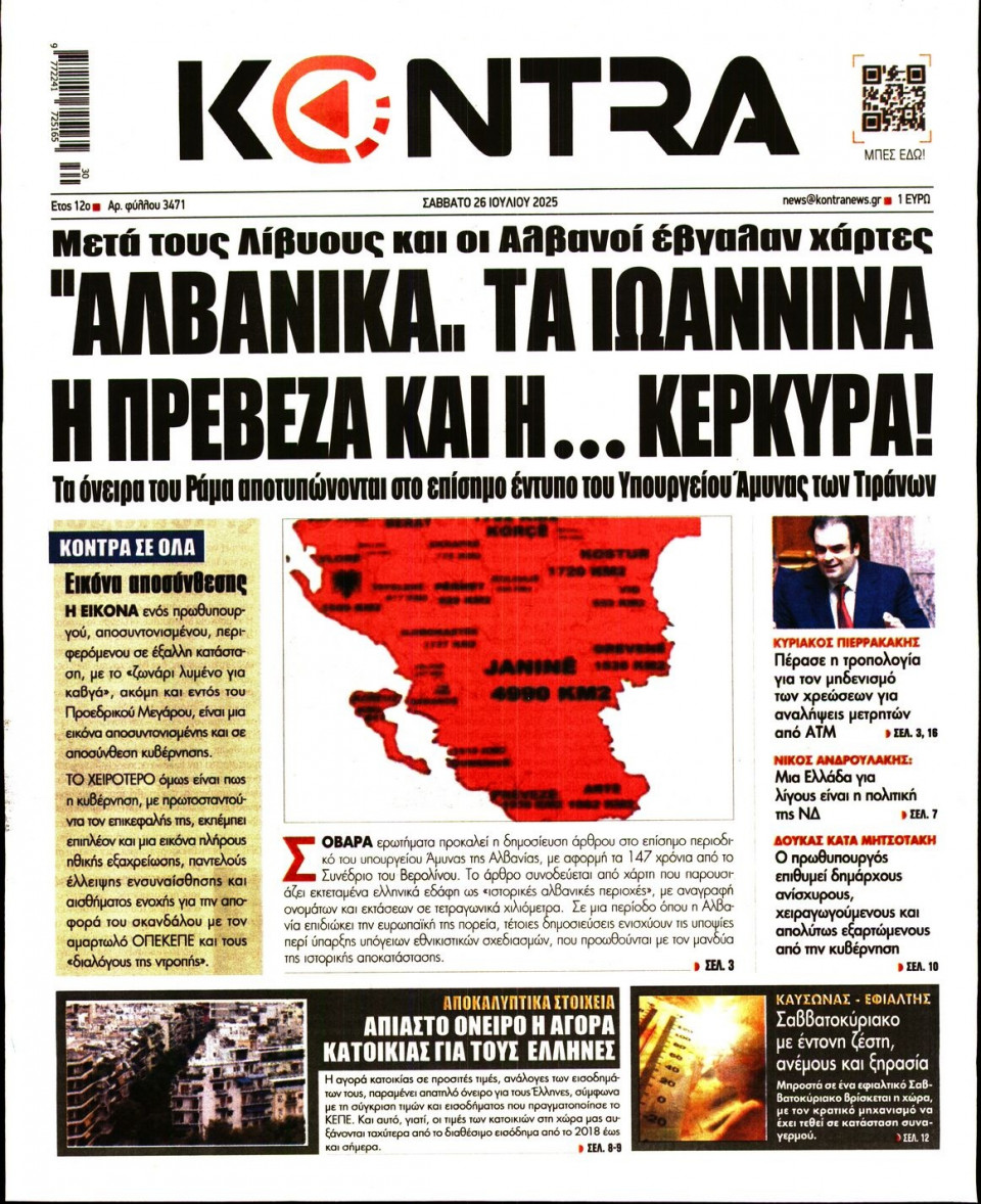 Πρωτοσέλιδο Εφημερίδας - KONTRA NEWS - 2025-07-26