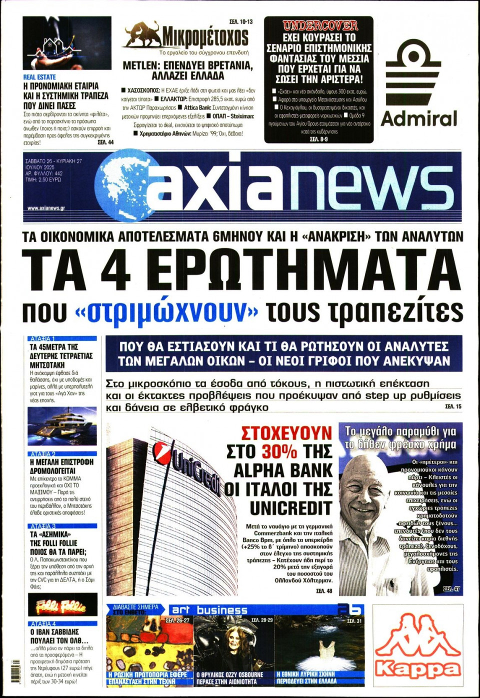 Πρωτοσέλιδο Εφημερίδας - ΑΞΙΑ - 2025-07-26
