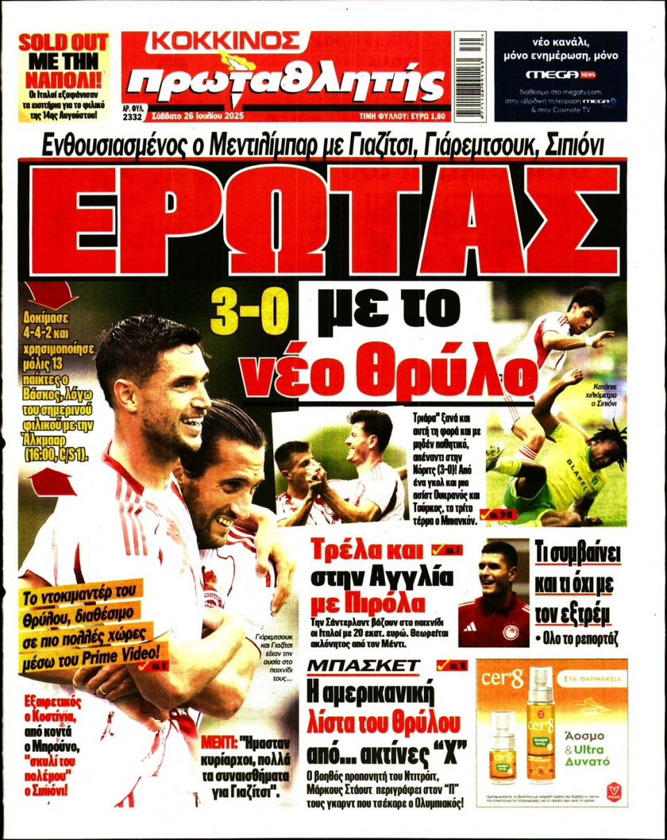 Πρωτοσέλιδο Εφημερίδας - Πρωταθλητής - 2025-07-26