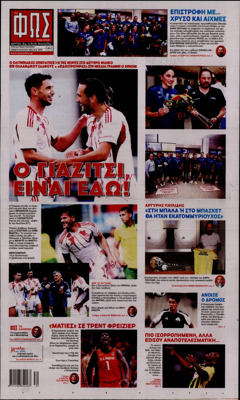 Πρωτοσέλιδο Εφημερίδας - Φως των Σπορ - 2025-07-26