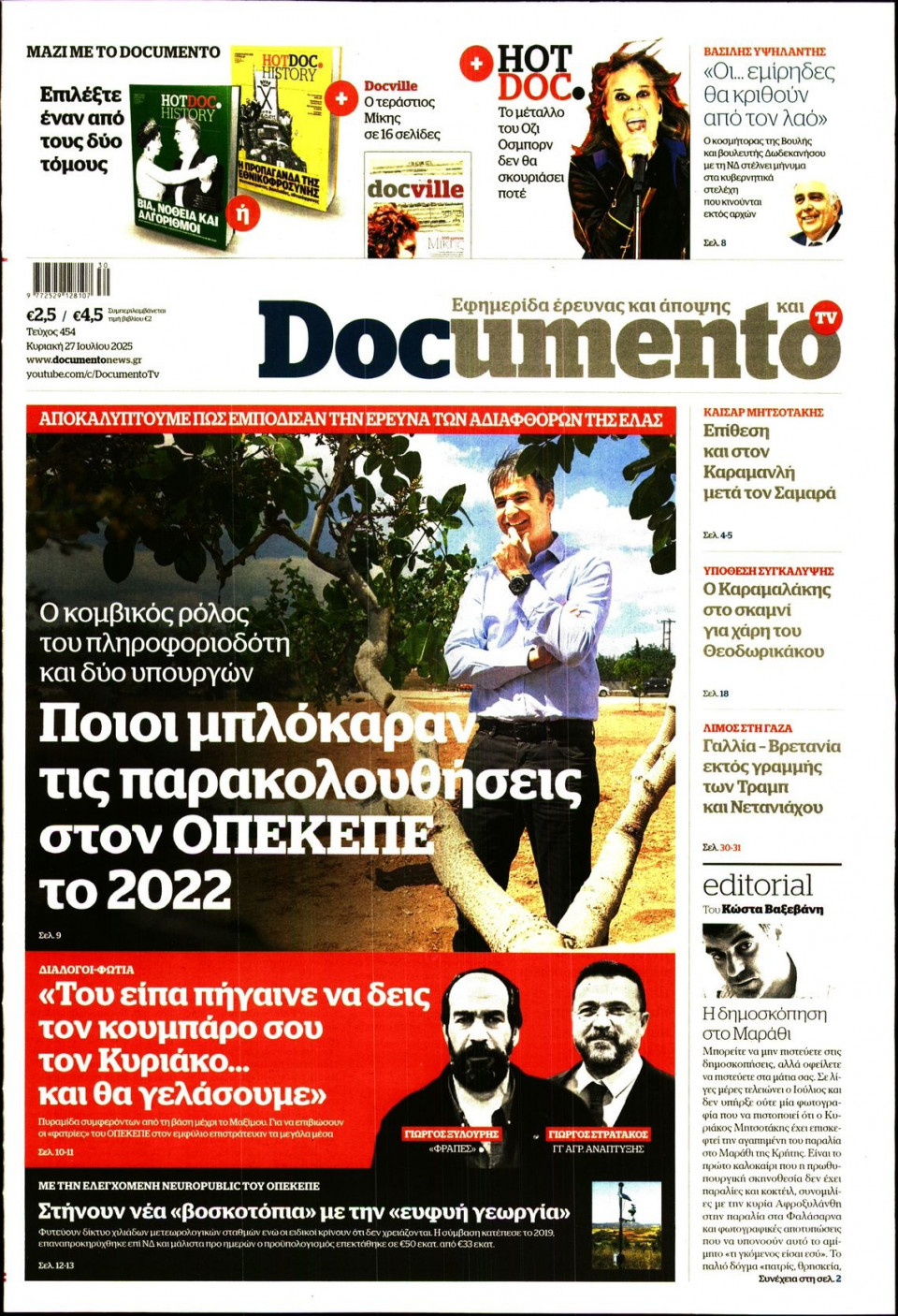 Πρωτοσέλιδο Εφημερίδας - Documento - 2025-07-27