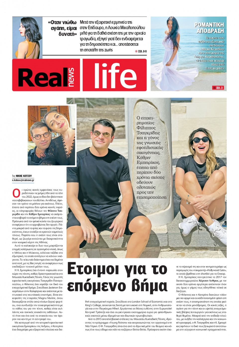 Πρωτοσέλιδο Εφημερίδας - REAL NEWS_REAL LIFE - 2025-07-27
