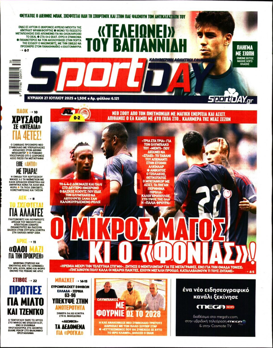 Πρωτοσέλιδο Εφημερίδας - Sportday - 2025-07-27