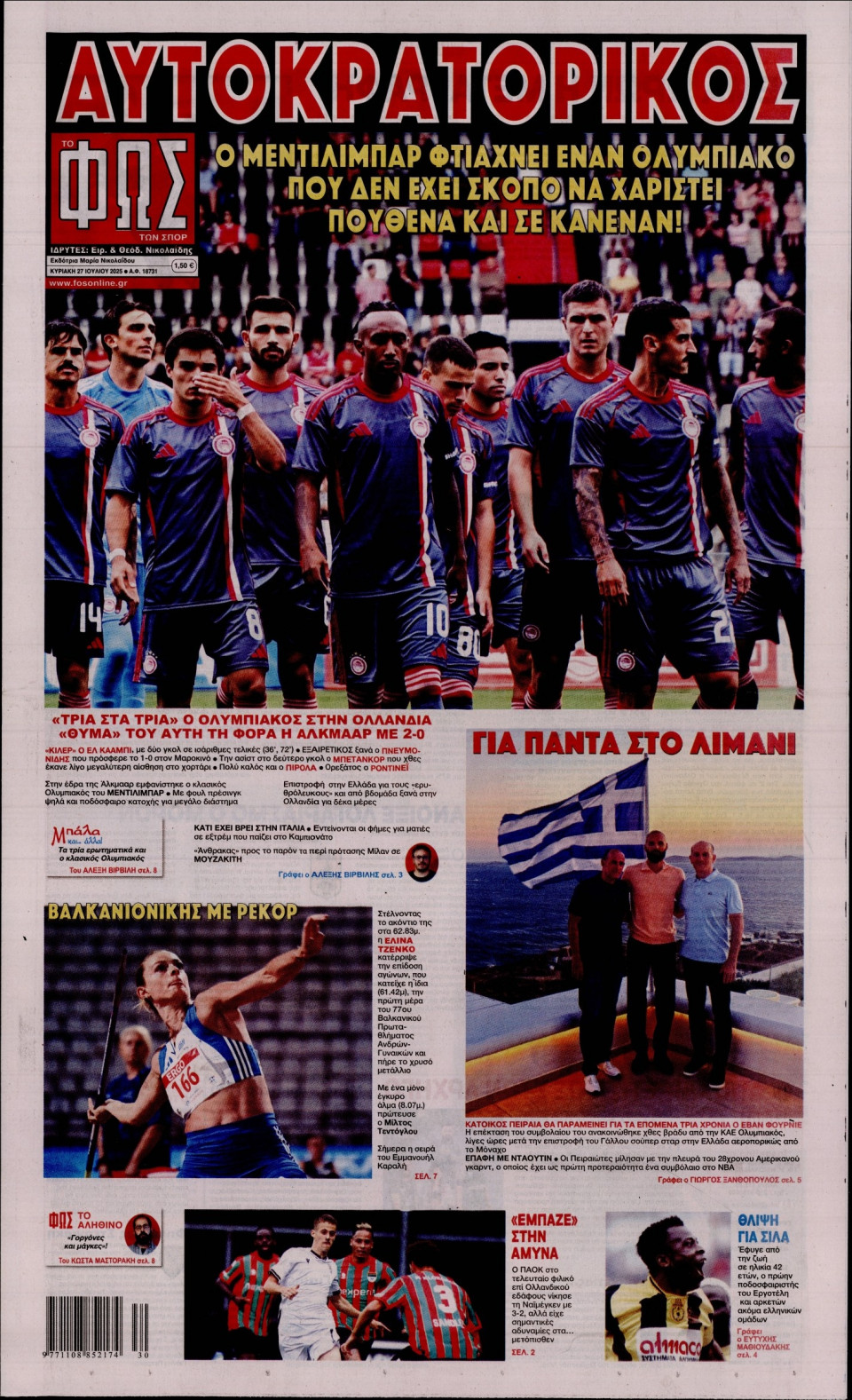 Πρωτοσέλιδο Εφημερίδας - Φως των Σπορ - 2025-07-27