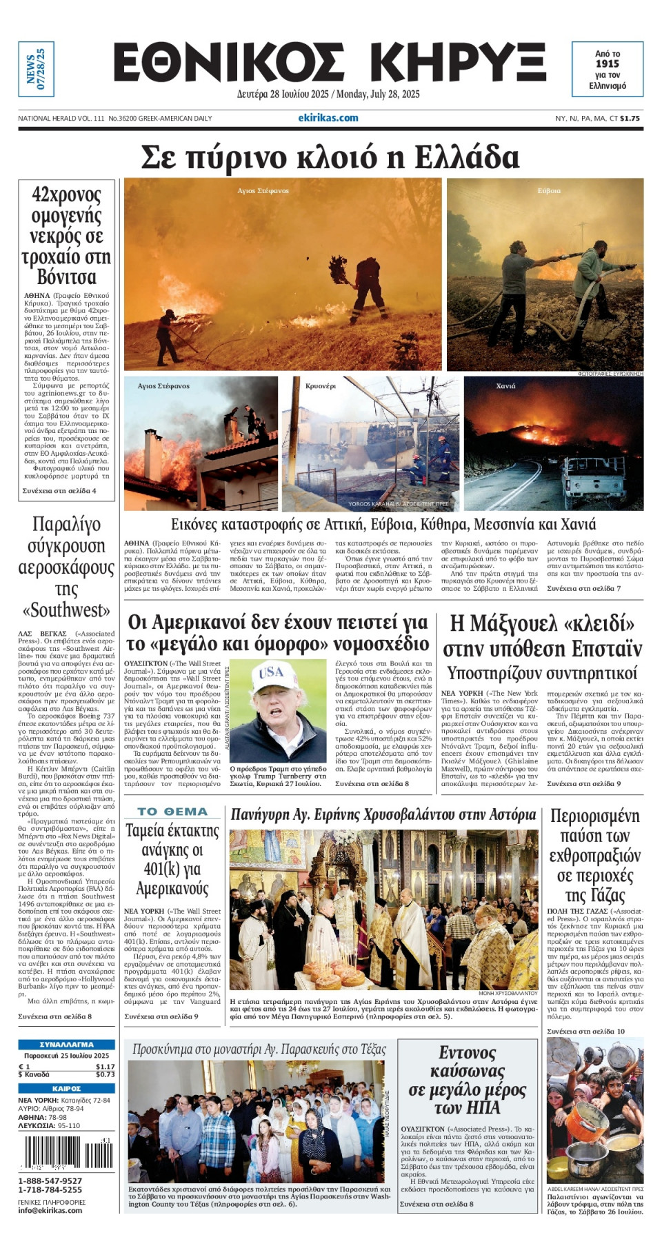 Πρωτοσέλιδο Εφημερίδας - ΕΘΝΙΚΟΣ ΚΗΡΥΞ ΝΕΑΣ ΥΟΡΚΗΣ - 2025-07-28