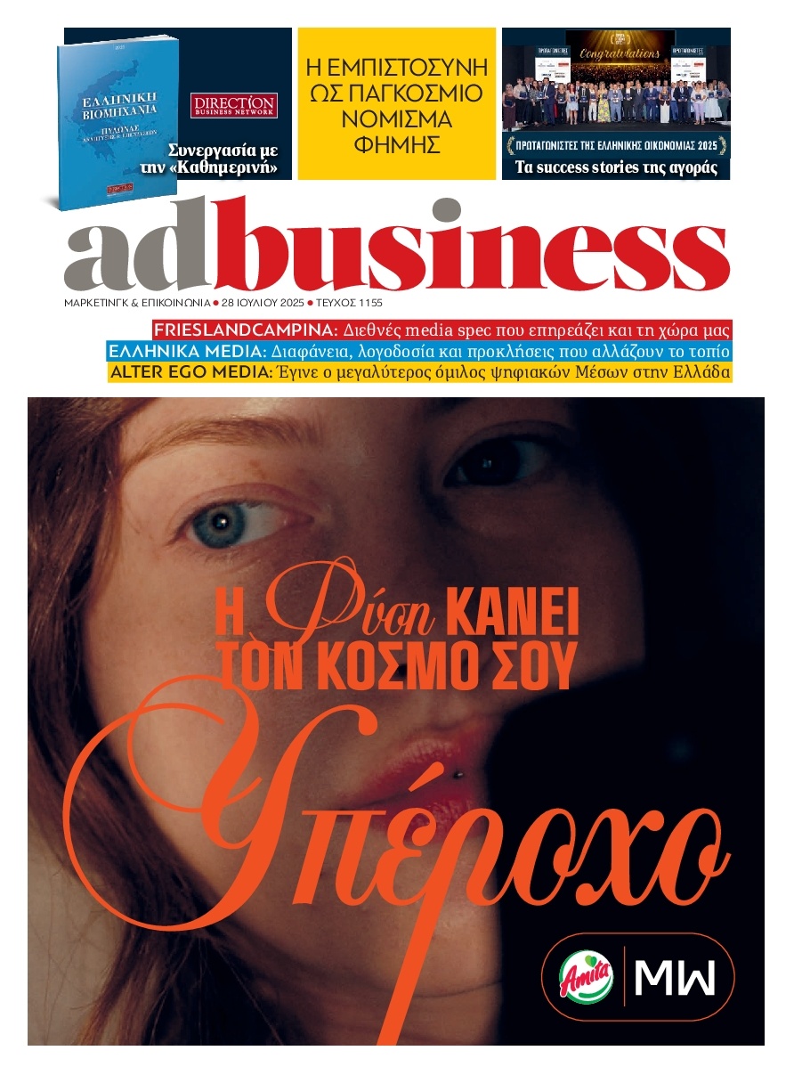 Πρωτοσέλιδο Εφημερίδας - AD BUSINESS - 2025-07-28