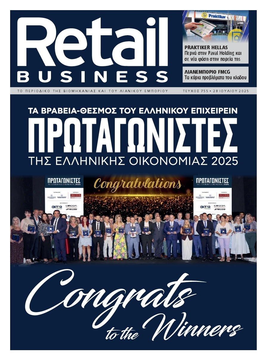 Πρωτοσέλιδο Εφημερίδας - RETAIL BUSINESS - 2025-07-28