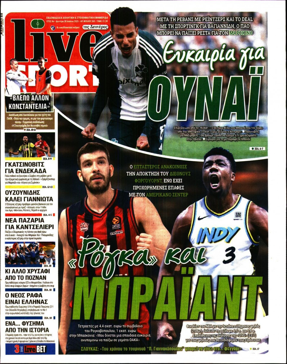 Πρωτοσέλιδο Εφημερίδας - Live Sport - 2025-07-28