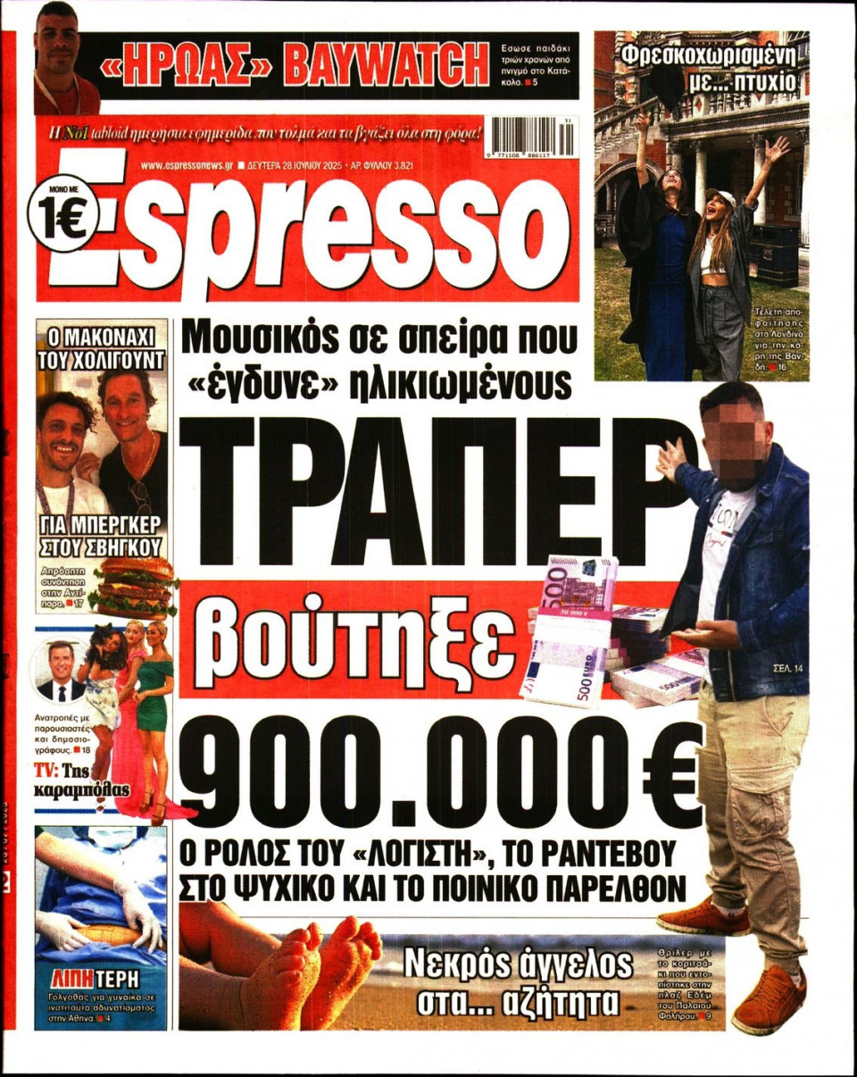 Πρωτοσέλιδο Εφημερίδας - Espresso - 2025-07-28