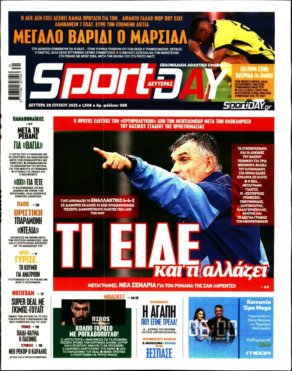Πρωτοσέλιδο Εφημερίδας - Sportday - 2025-07-28