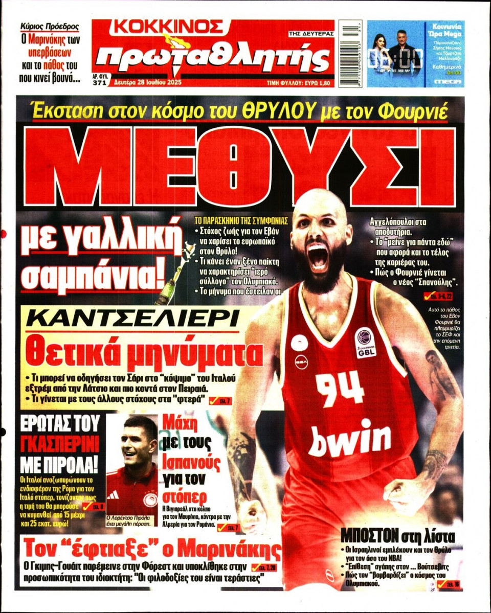 Πρωτοσέλιδο Εφημερίδας - Πρωταθλητής - 2025-07-28