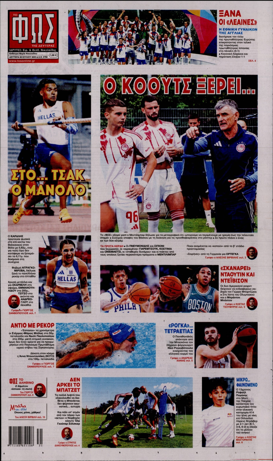 Πρωτοσέλιδο Εφημερίδας - Φως των Σπορ - 2025-07-28
