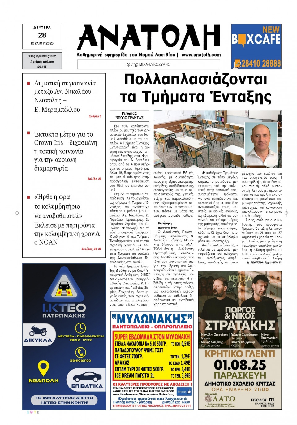 Πρωτοσέλιδο Εφημερίδας - Ανατολή Λασιθείου - 2025-07-28