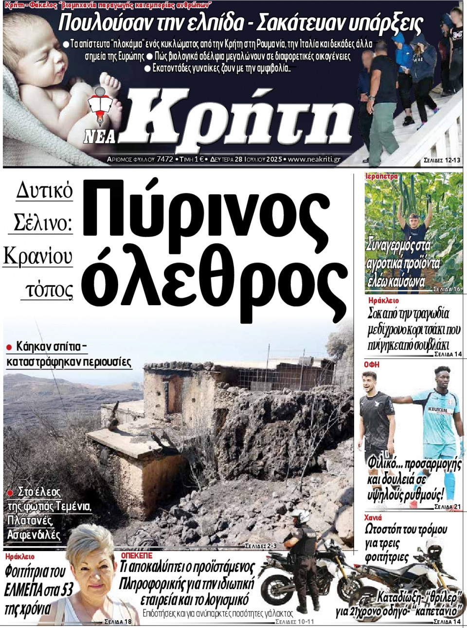 Πρωτοσέλιδο Εφημερίδας - Νέα Κρήτη Ηρακλείου - 2025-07-28