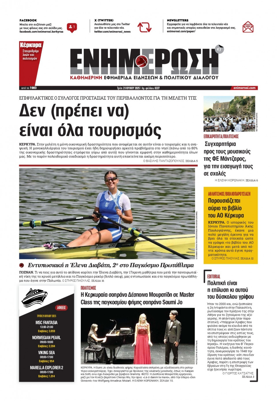 Πρωτοσέλιδο Εφημερίδας - Ενημέρωση Κέρκυρας - 2025-07-29