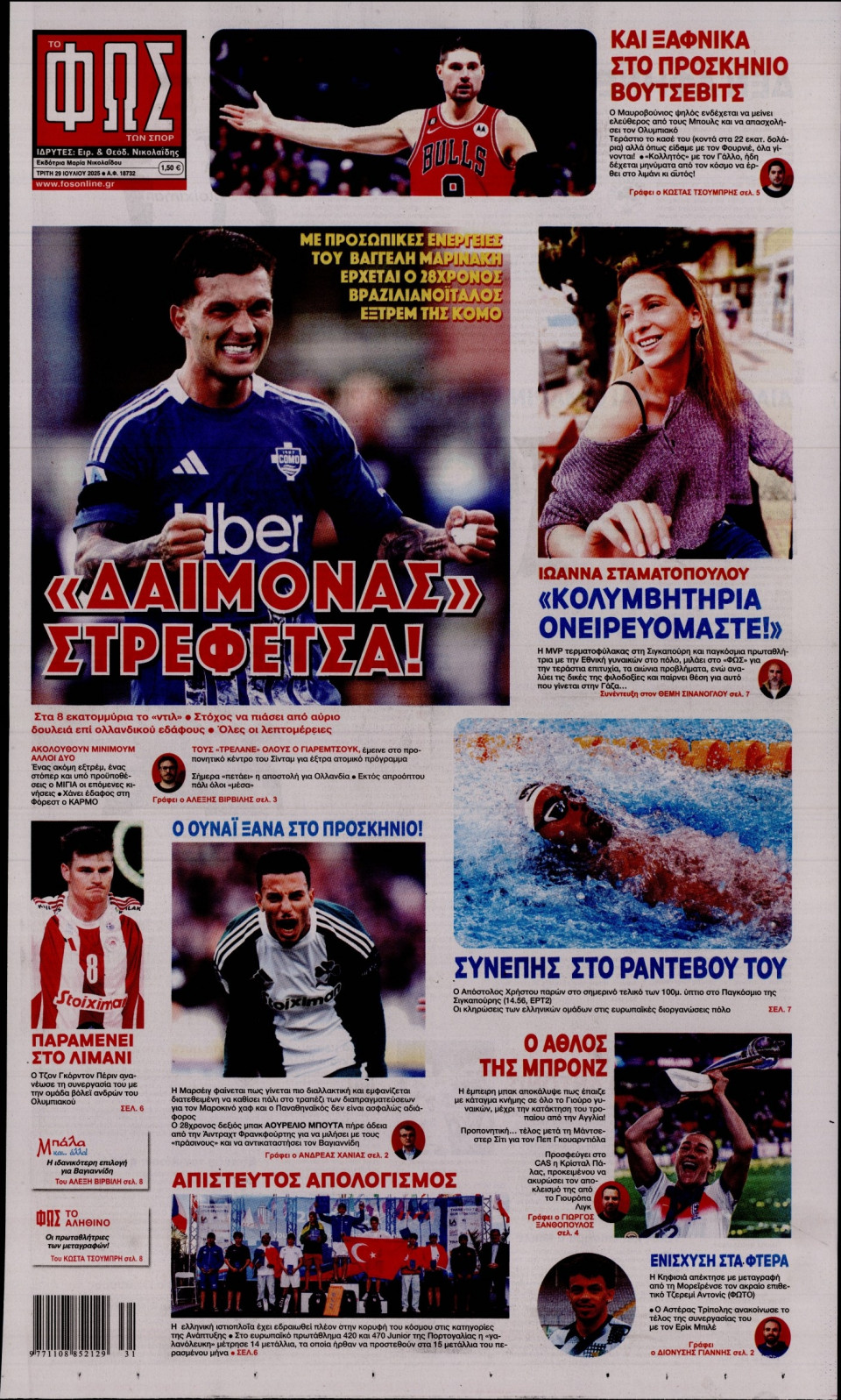 Πρωτοσέλιδο Εφημερίδας - Φως των Σπορ - 2025-07-29