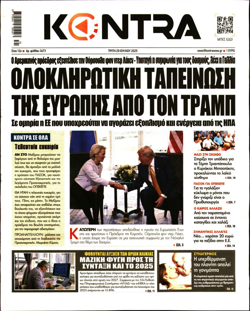 Πρωτοσέλιδο Εφημερίδας - KONTRA NEWS - 2025-07-29