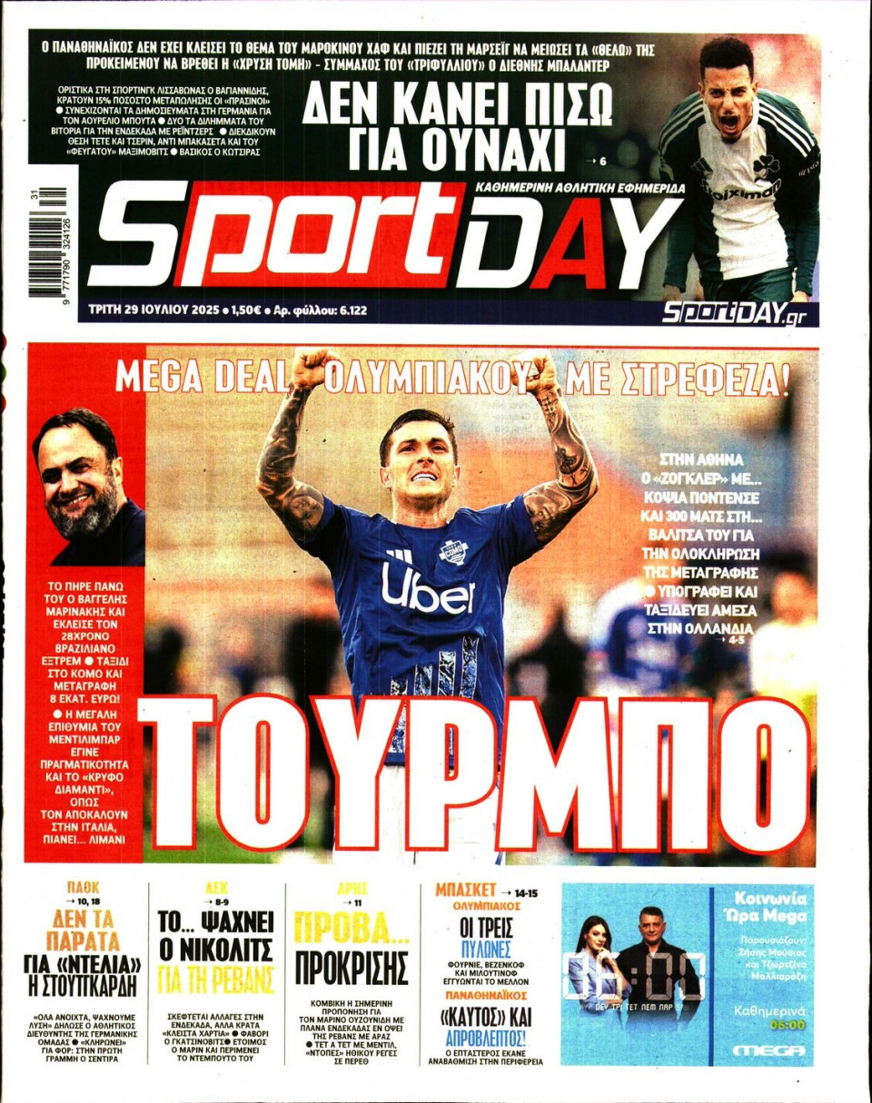Πρωτοσέλιδο Εφημερίδας - Sportday - 2025-07-29