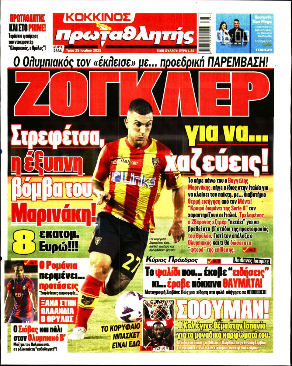Πρωτοσέλιδο Εφημερίδας - Πρωταθλητής - 2025-07-29