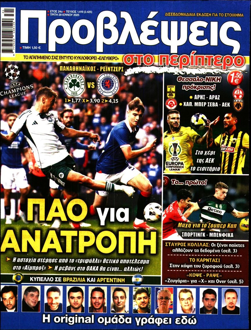 Πρωτοσέλιδο Εφημερίδας - Προβλέψεις - 2025-07-29