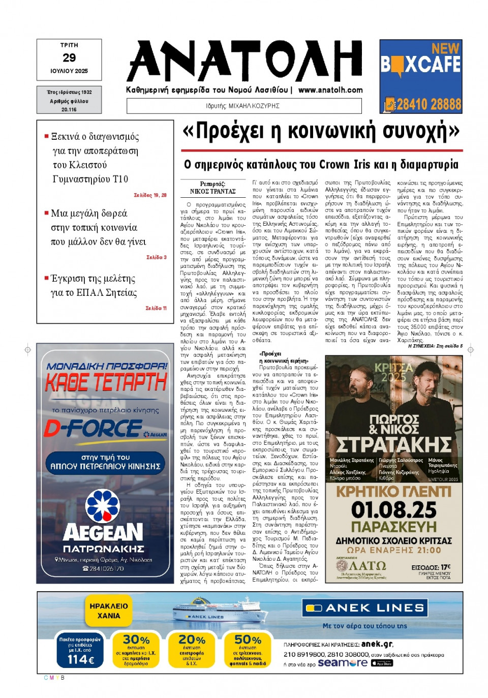 Πρωτοσέλιδο Εφημερίδας - Ανατολή Λασιθείου - 2025-07-29