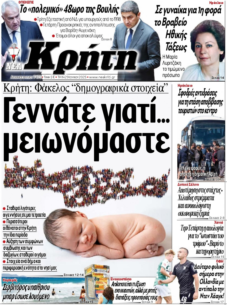 Πρωτοσέλιδο Εφημερίδας - Νέα Κρήτη Ηρακλείου - 2025-07-29