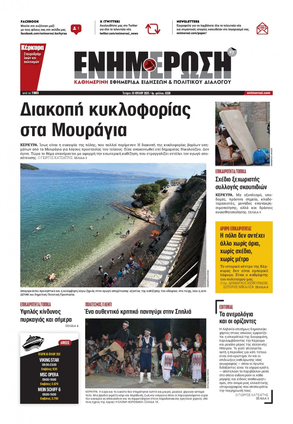 Πρωτοσέλιδο Εφημερίδας - Ενημέρωση Κέρκυρας - 2025-07-30