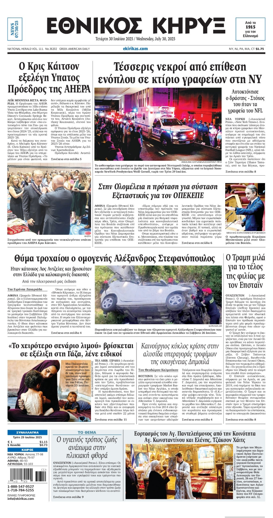 Πρωτοσέλιδο Εφημερίδας - ΕΘΝΙΚΟΣ ΚΗΡΥΞ ΝΕΑΣ ΥΟΡΚΗΣ - 2025-07-30