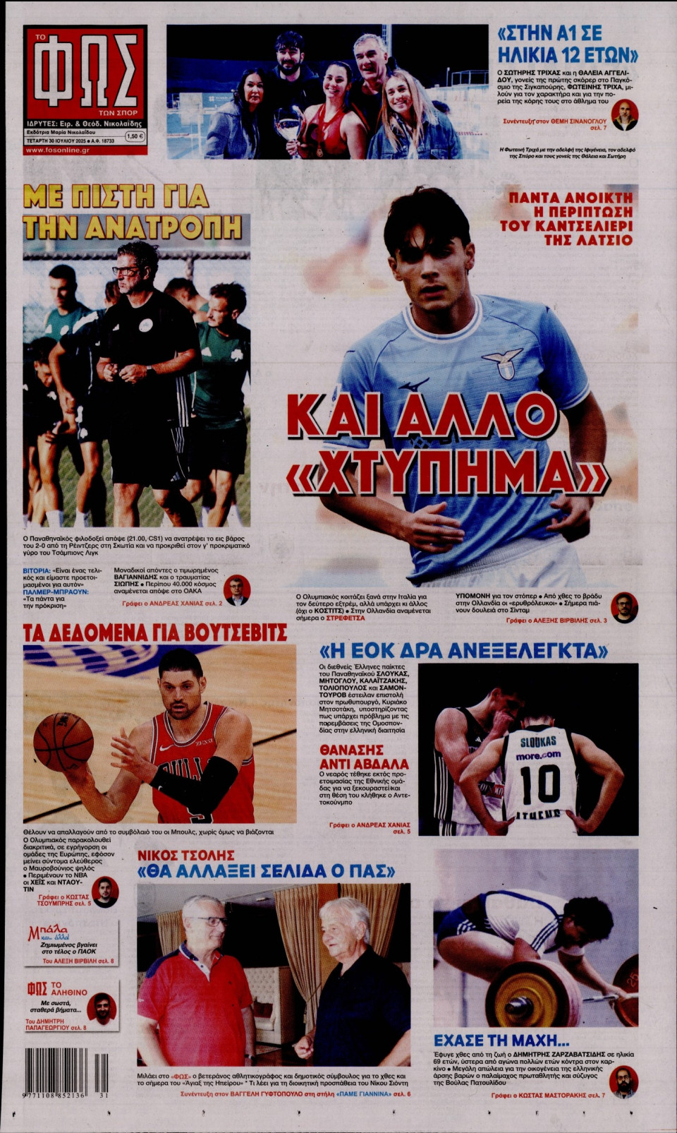 Πρωτοσέλιδο Εφημερίδας - Φως των Σπορ - 2025-07-30