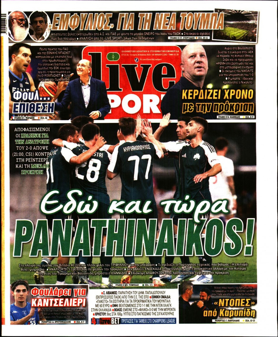 Πρωτοσέλιδο Εφημερίδας - Live Sport - 2025-07-30