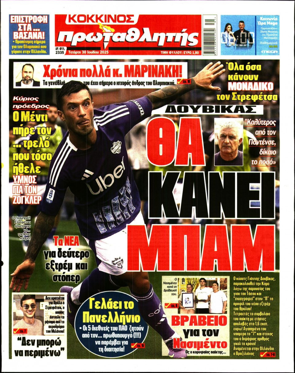 Πρωτοσέλιδο Εφημερίδας - Πρωταθλητής - 2025-07-30