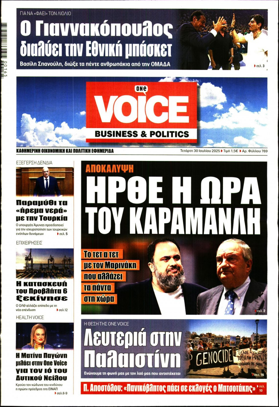 Πρωτοσέλιδο Εφημερίδας - FINANCE & MARKETS VOICE - 2025-07-30