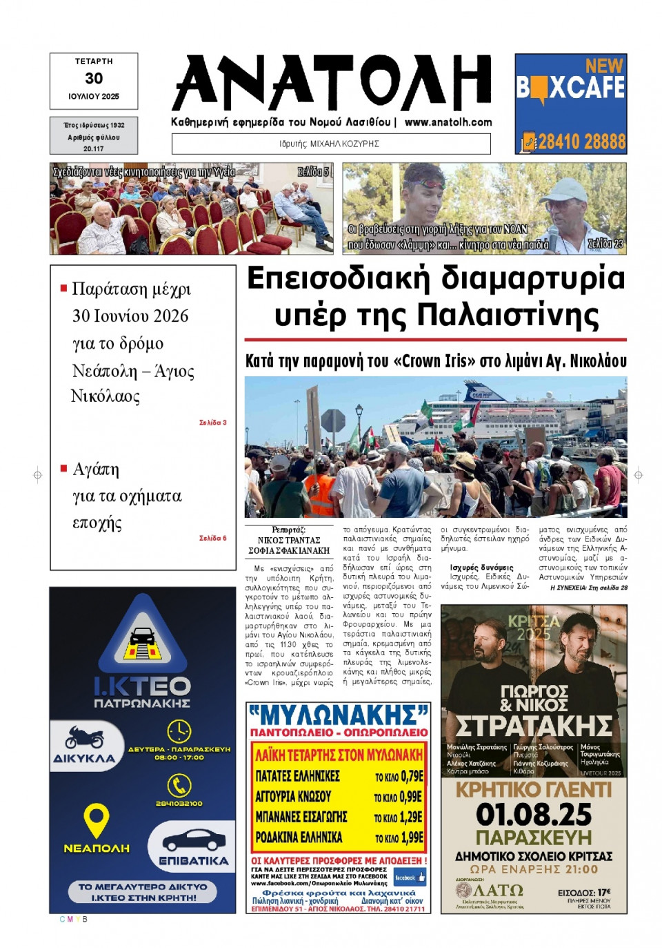 Πρωτοσέλιδο Εφημερίδας - Ανατολή Λασιθείου - 2025-07-30