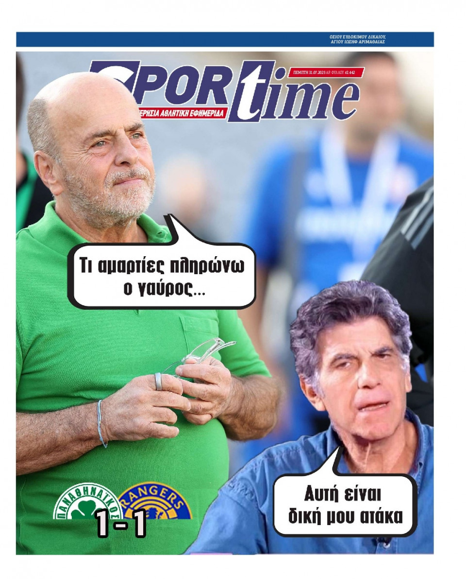 Πρωτοσέλιδο Εφημερίδας - Sportime - 2025-07-31