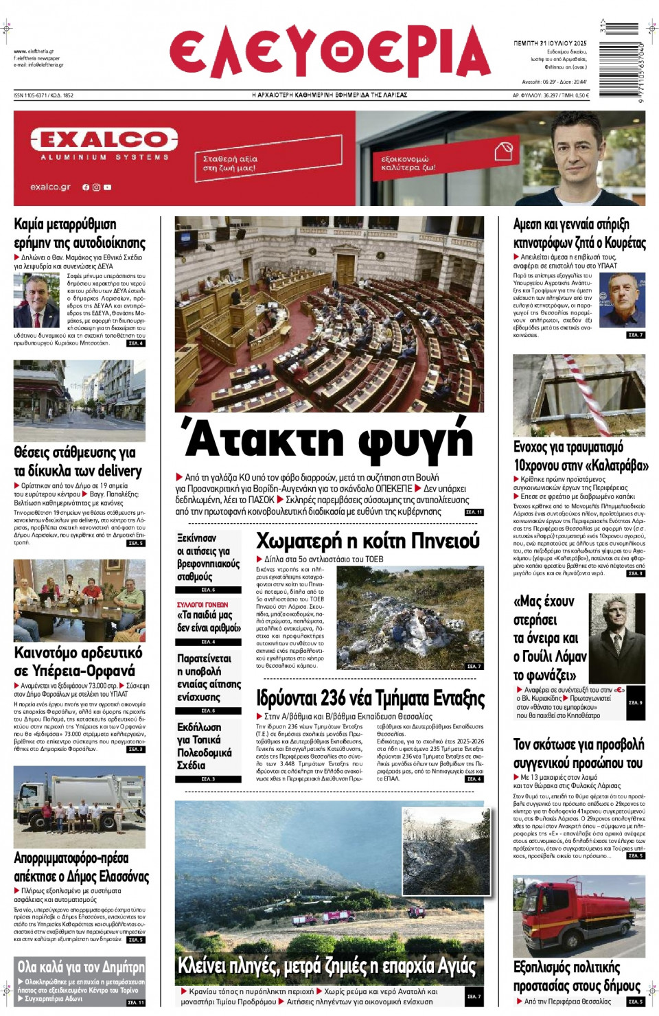 Πρωτοσέλιδο Εφημερίδας - Ελευθερία Λάρισας - 2025-07-31