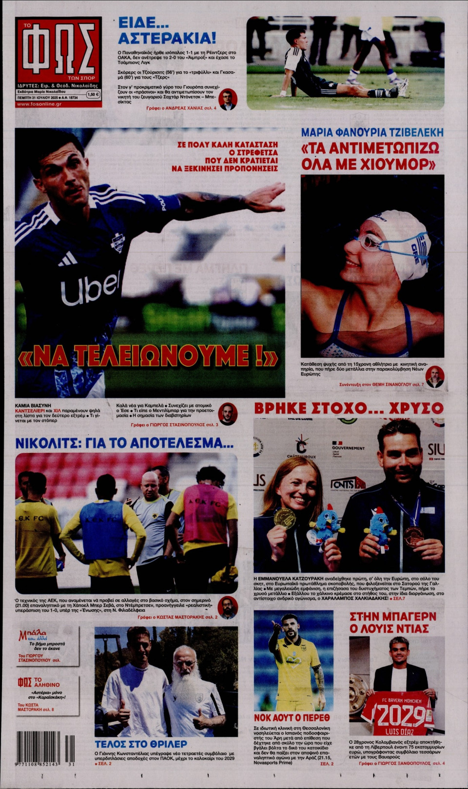 Πρωτοσέλιδο Εφημερίδας - Φως των Σπορ - 2025-07-31
