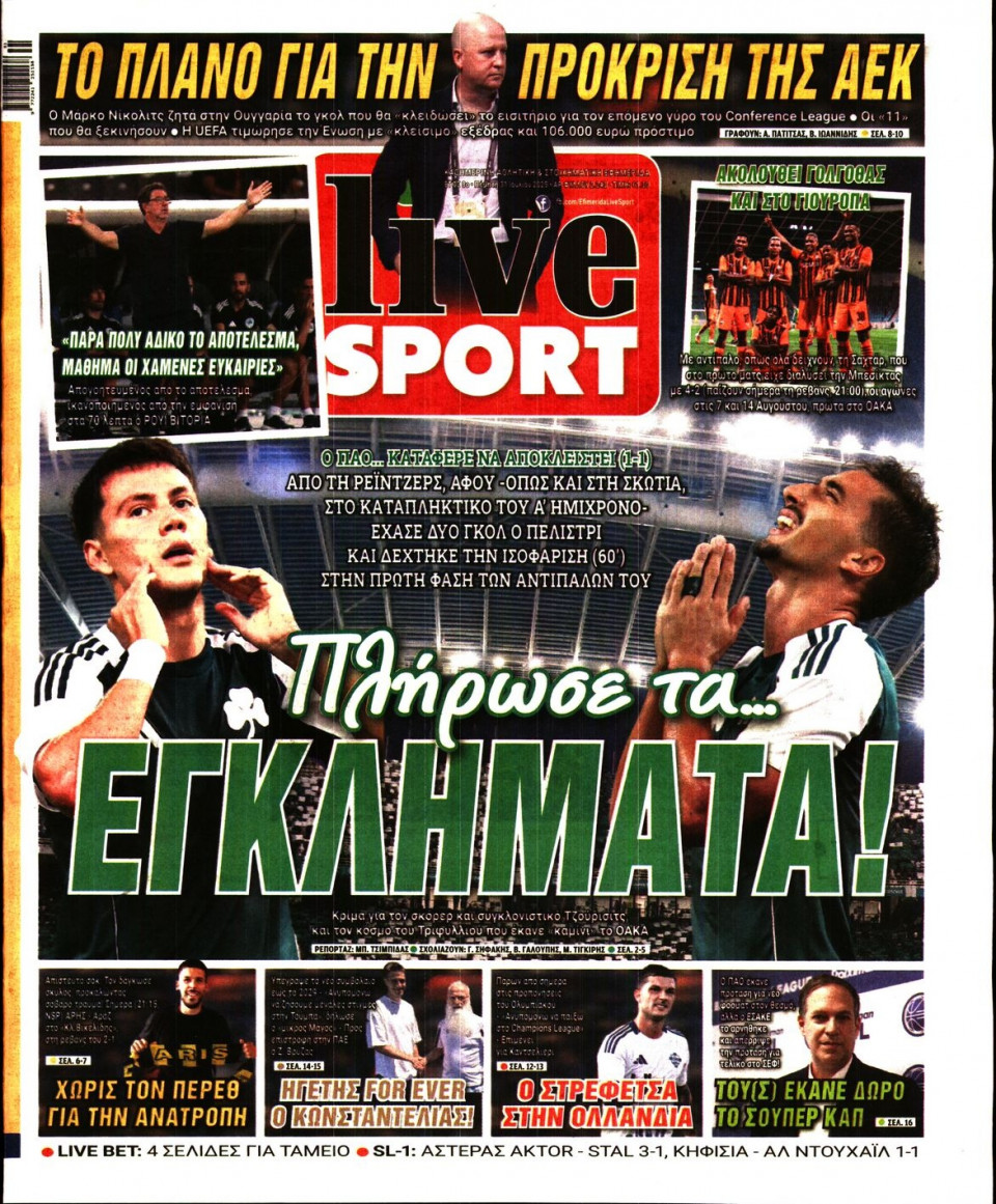 Πρωτοσέλιδο Εφημερίδας - Live Sport - 2025-07-31