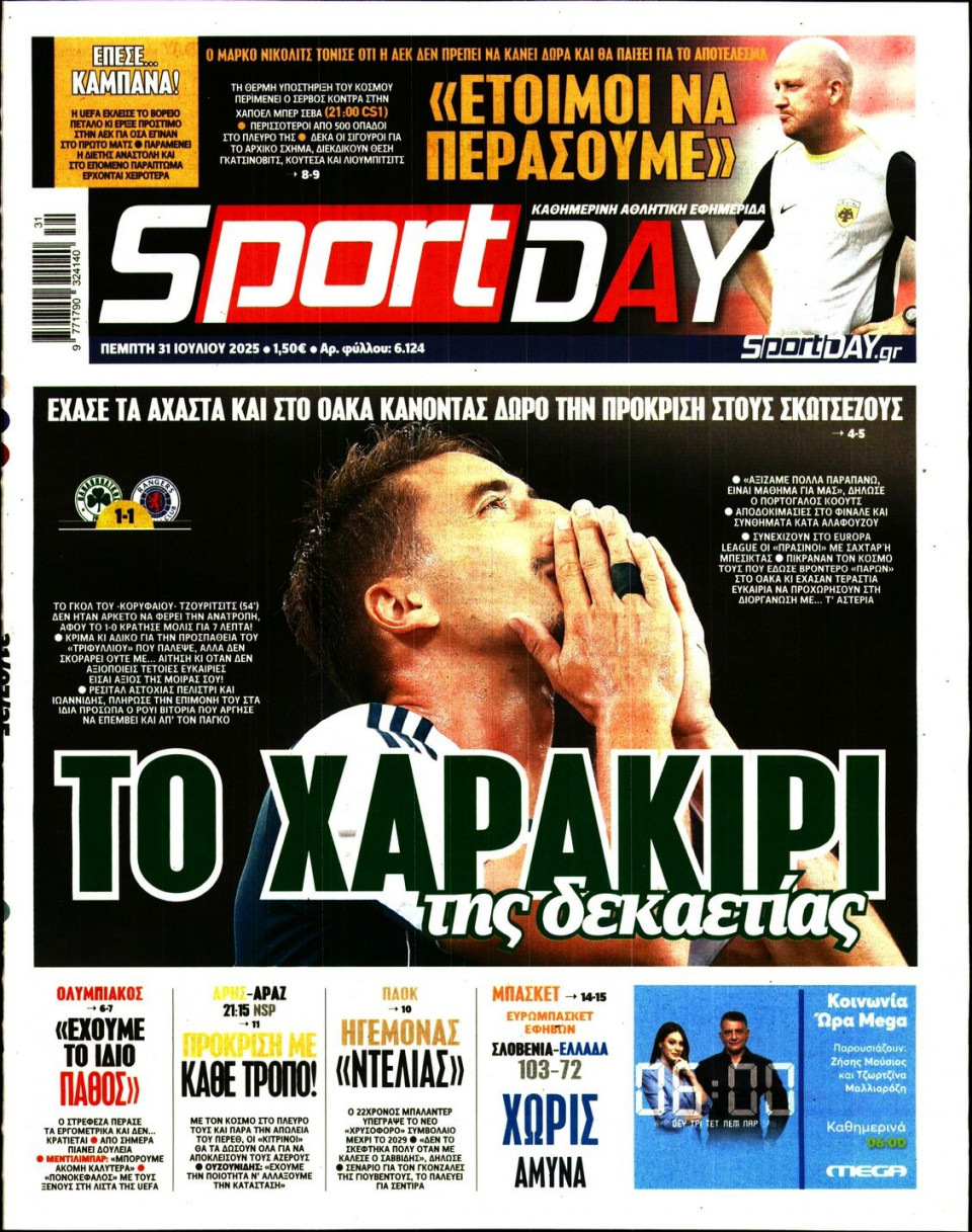Πρωτοσέλιδο Εφημερίδας - Sportday - 2025-07-31