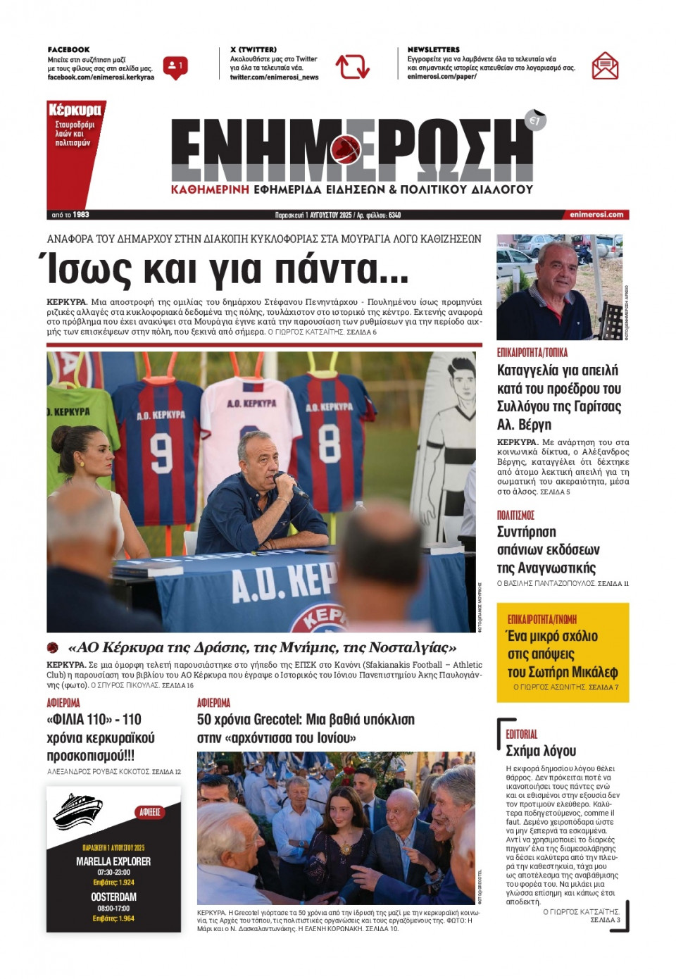 Πρωτοσέλιδο Εφημερίδας - Ενημέρωση Κέρκυρας - 2025-08-01