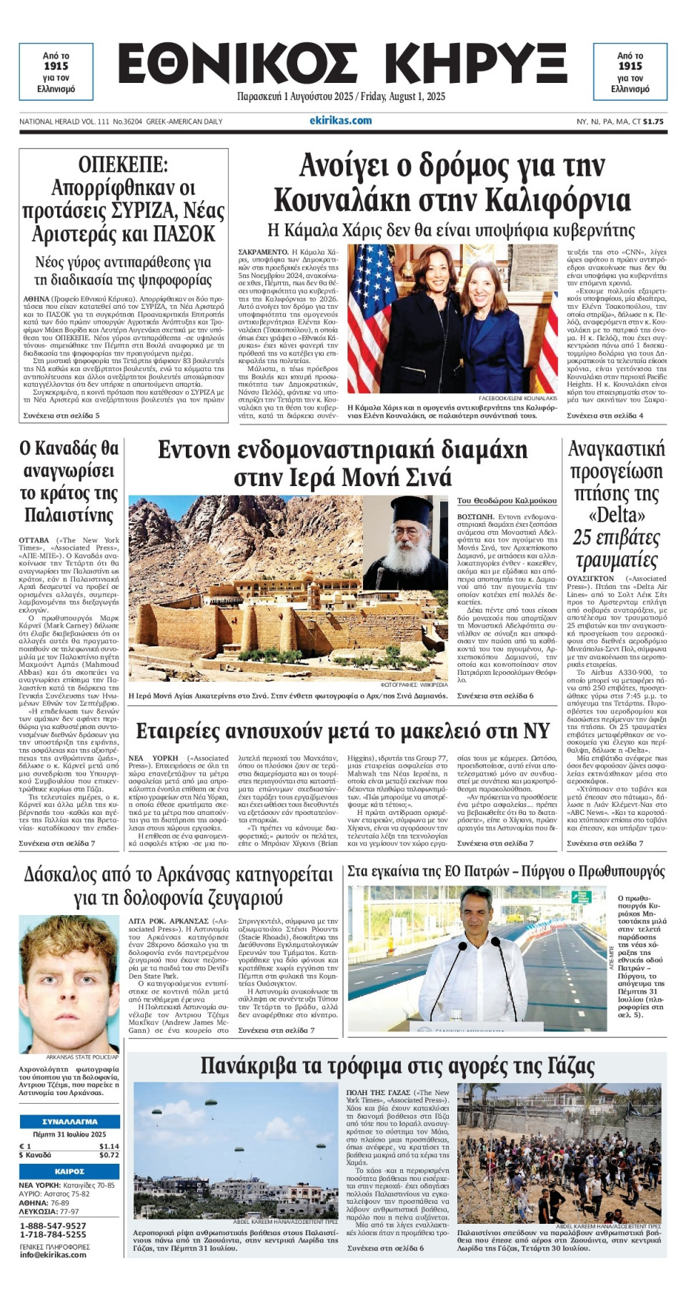 Πρωτοσέλιδο Εφημερίδας - ΕΘΝΙΚΟΣ ΚΗΡΥΞ ΝΕΑΣ ΥΟΡΚΗΣ - 2025-08-01