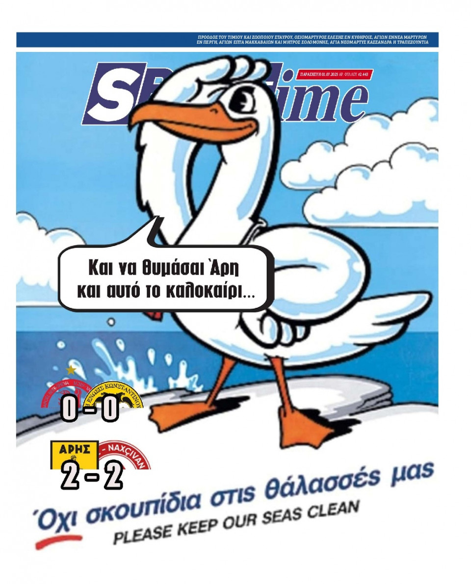 Πρωτοσέλιδο Εφημερίδας - Sportime - 2025-08-01