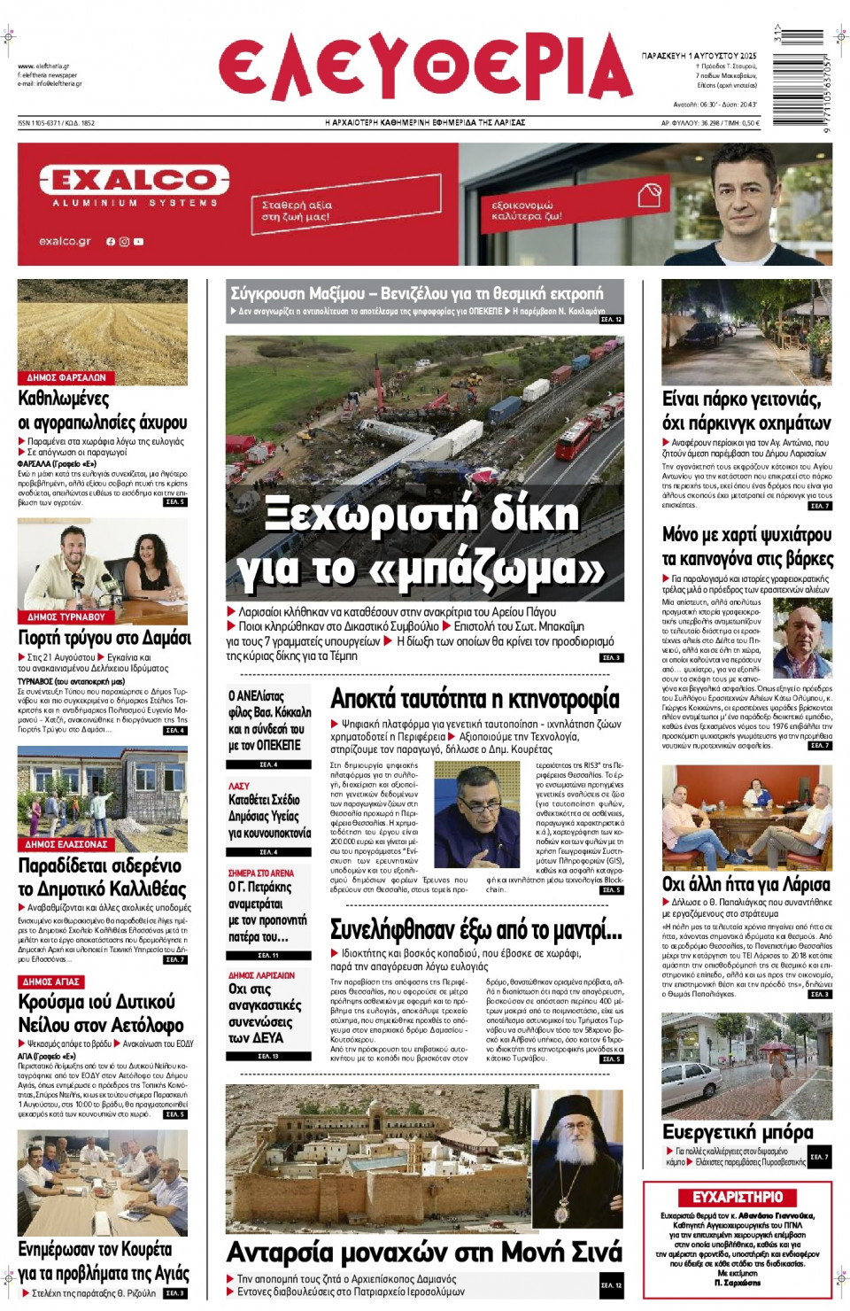 Πρωτοσέλιδο Εφημερίδας - Ελευθερία Λάρισας - 2025-08-01