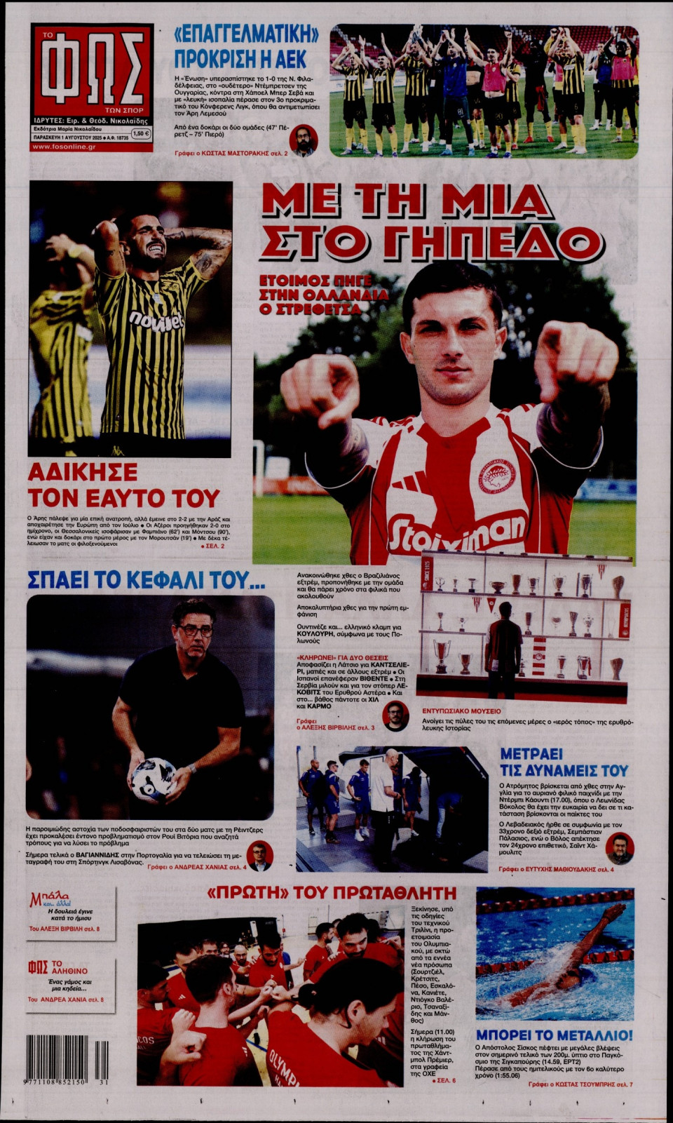 Πρωτοσέλιδο Εφημερίδας - Φως των Σπορ - 2025-08-01